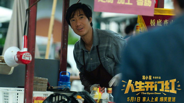 кадр из фильма 人生开门红