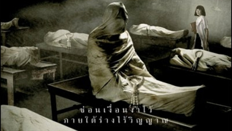 кадр из фильма ศพ