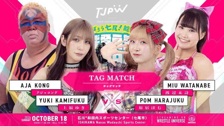 кадр из фильма がんばろう七尾！能登！能登元気女子プロレス