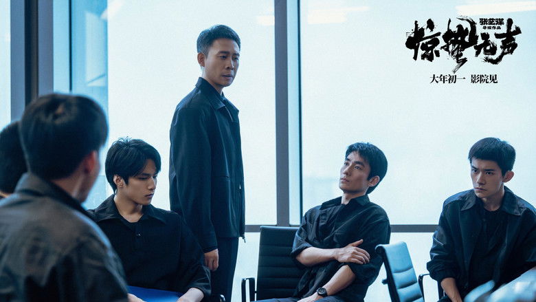 кадр из фильма 惊蛰无声