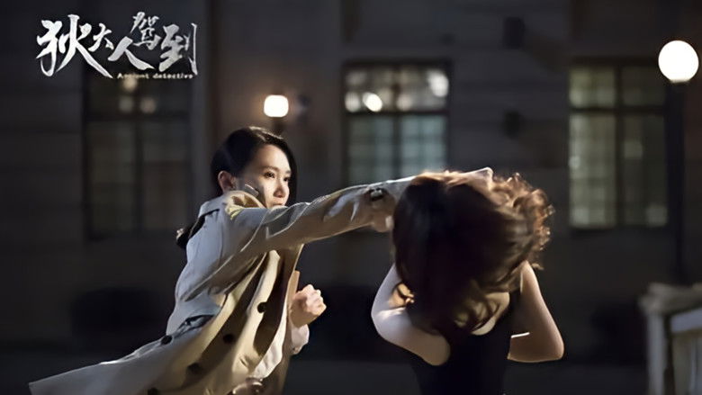 кадр из фильма 狄大人驾到