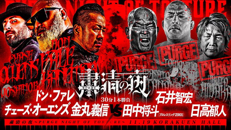 кадр из фильма NJPW Purge Night of Torture
