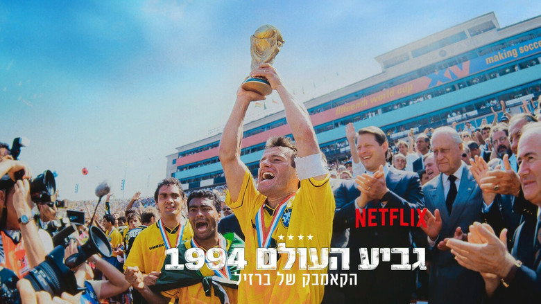 кадр из фильма Чемпионат мира 1994: великое возвращение Бразилии