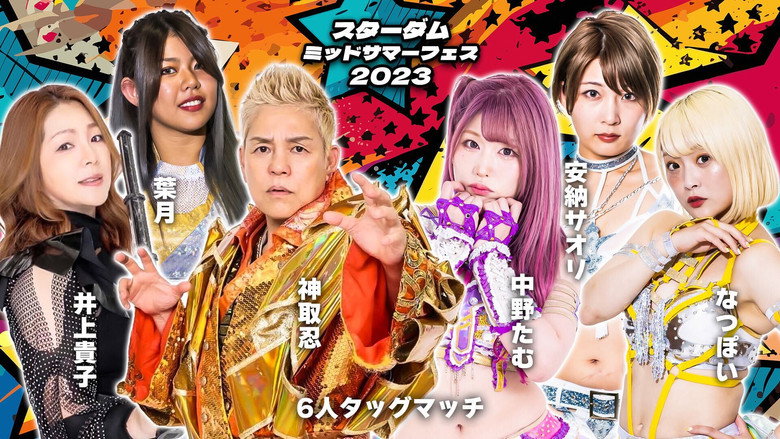 кадр из фильма STARDOM ミッドサマーフェス2023
