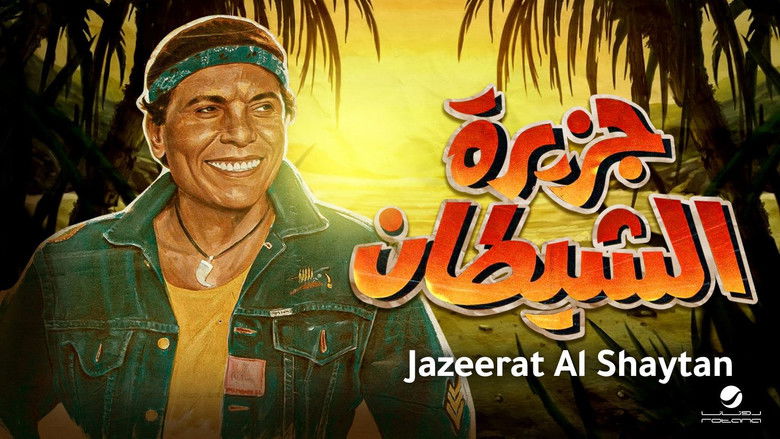 кадр из фильма جزيرة الشيطان