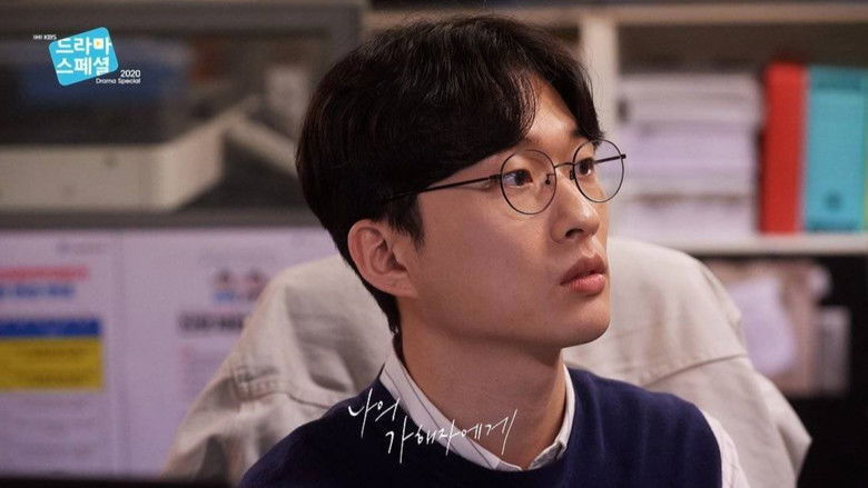 кадр из фильма 나의 가해자에게