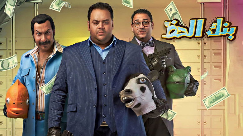 кадр из фильма بنك الحظ