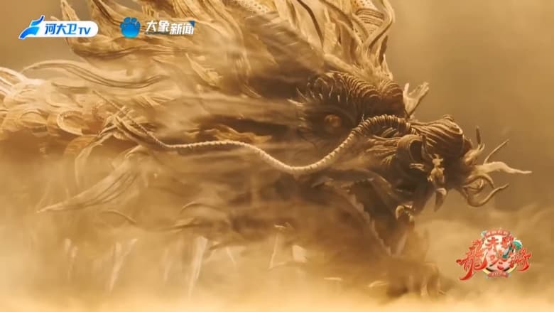 кадр из фильма 齐歌龍咚锵・河南春晚