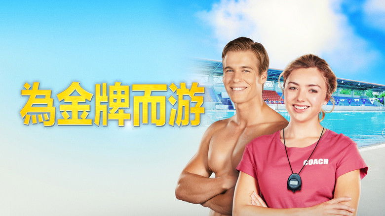 кадр из фильма Плыви за победой