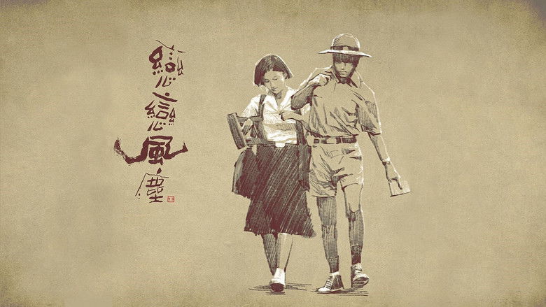 кадр из фильма 戀戀風塵