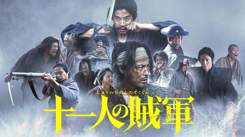 кадр из фильма Одиннадцать мятежников