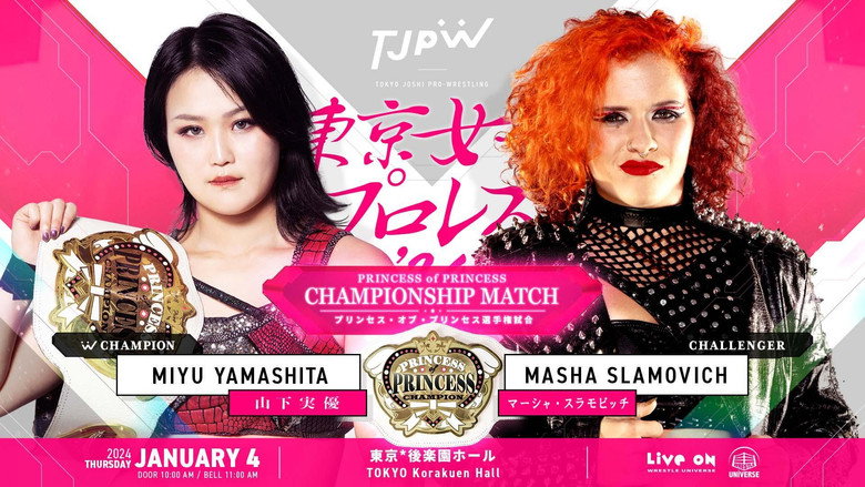 кадр из фильма 東京女子プロレス'24