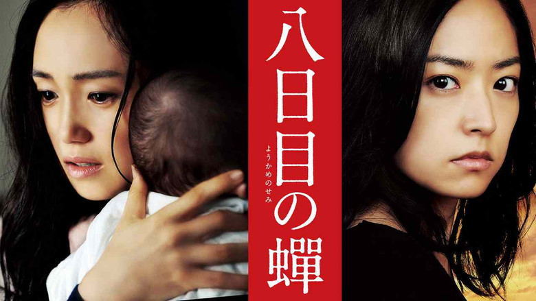 кадр из фильма Цикада восьмого дня