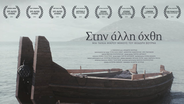 кадр из фильма Στην άλλη όχθη