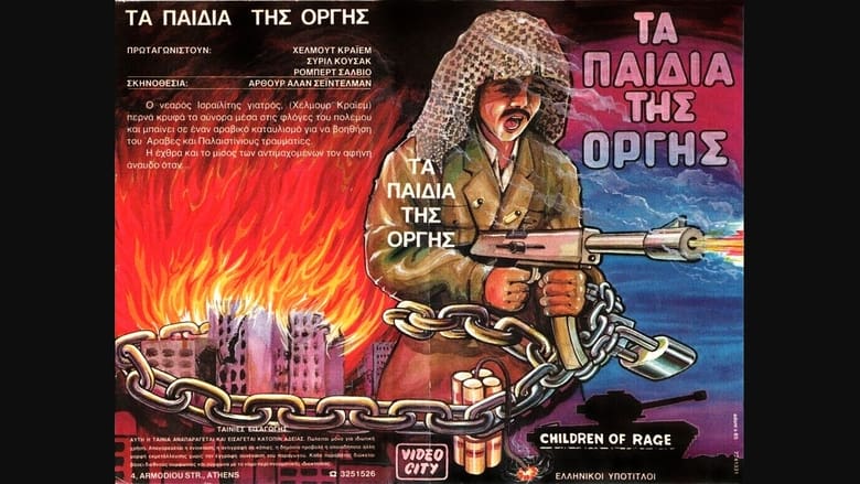 кадр из фильма Children of Rage