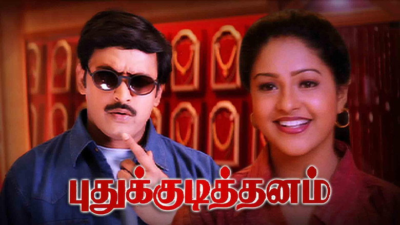 кадр из фильма புதுக்குடித்தனம்