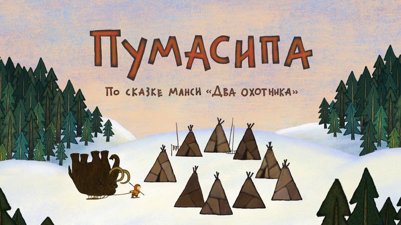 кадр из фильма Пумасипа