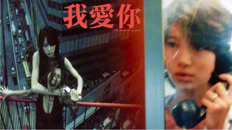 кадр из фильма 我愛你