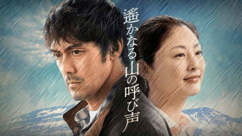 кадр из фильма 遙かなる山の呼び声