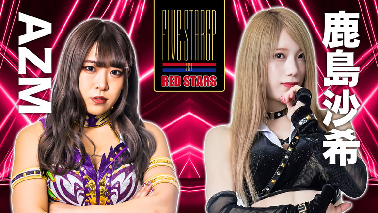 кадр из фильма LEC ふわるんマスク Presents 5★STAR GP 2022～優勝決定戦～