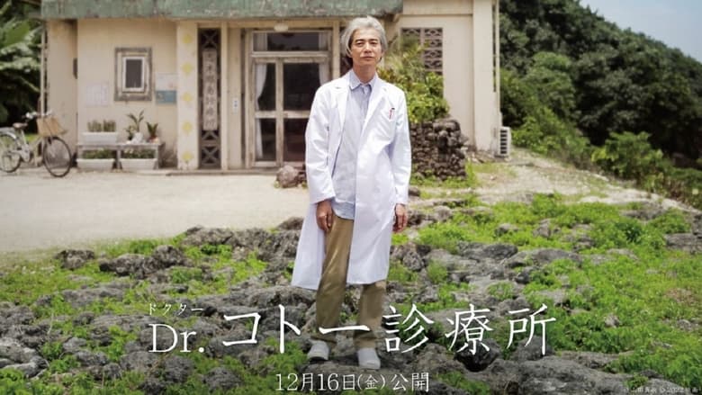 кадр из фильма Dr.コトー診療所