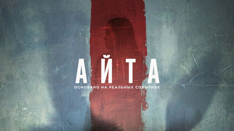 кадр из фильма Айта