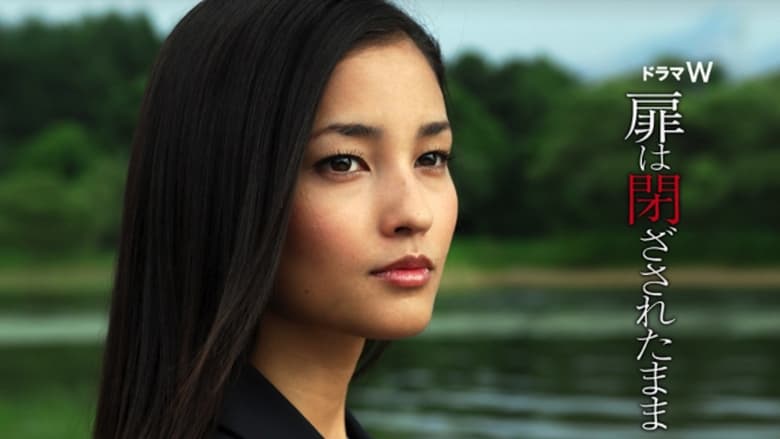 кадр из фильма 扉は閉ざされたまま