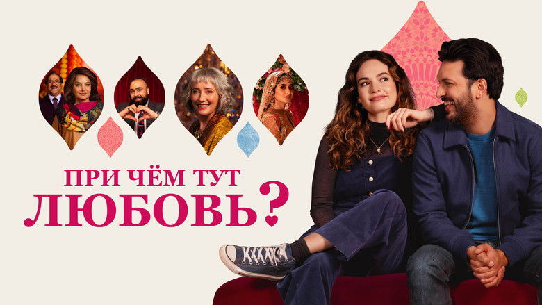 кадр из фильма При чём тут любовь?