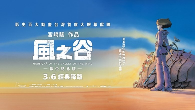 кадр из фильма Навсикая из Долины Ветров