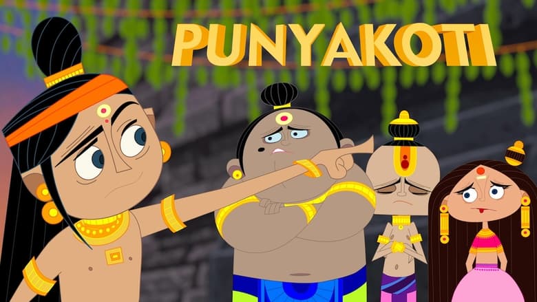 кадр из фильма Пуньякоти
