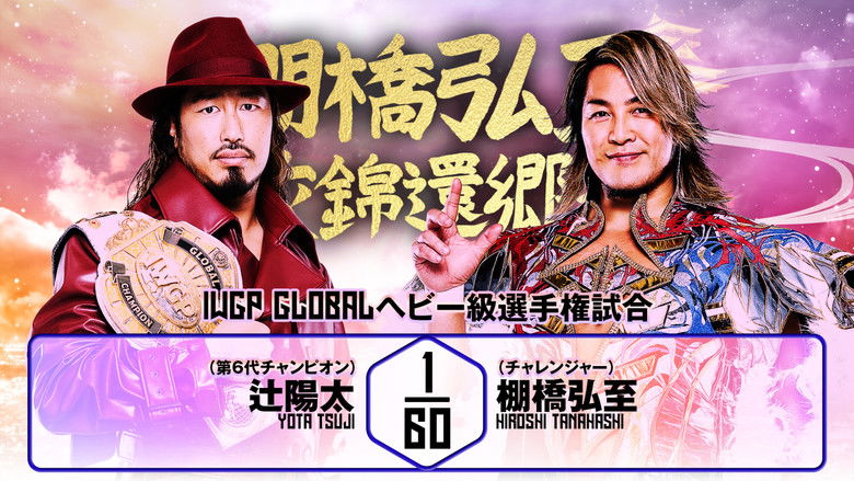 кадр из фильма NJPW Hiroshi Tanahashi ~ Final Homecoming