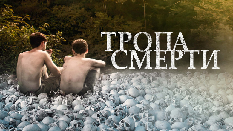 кадр из фильма Тропа смерти