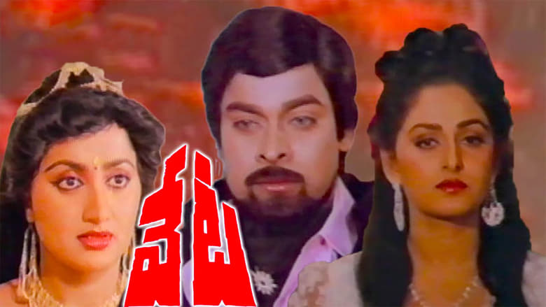 кадр из фильма వేట