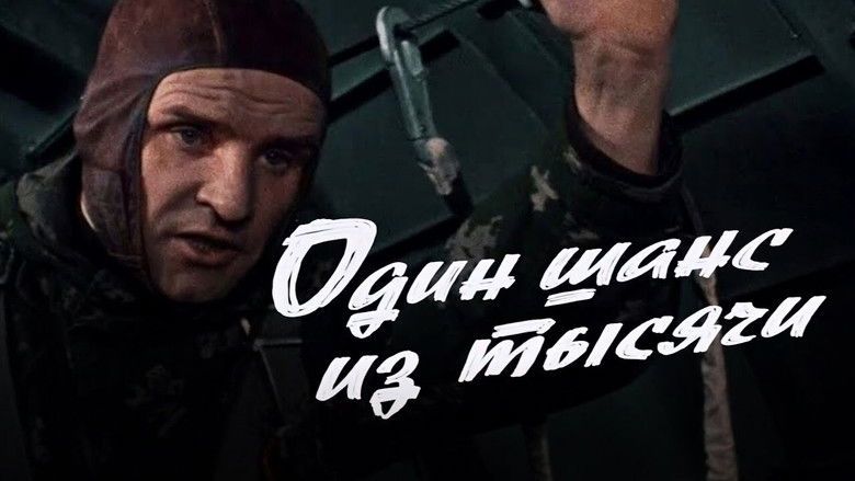 кадр из фильма Один шанс из тысячи