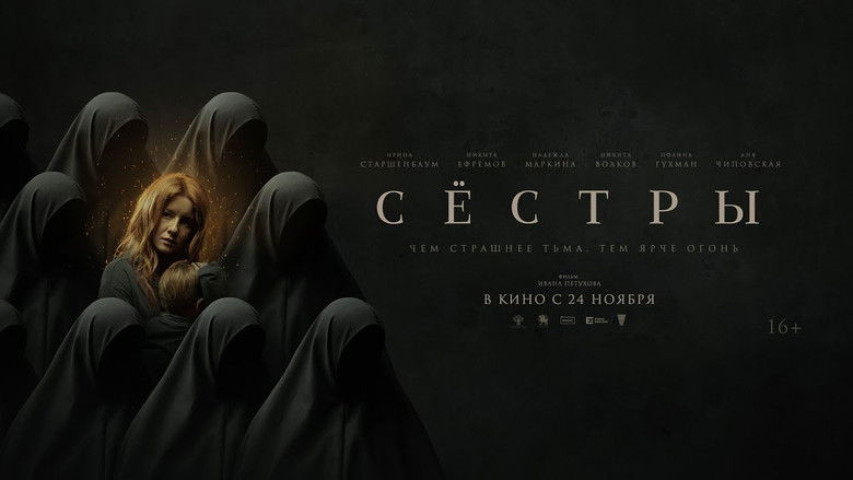 кадр из фильма Сёстры