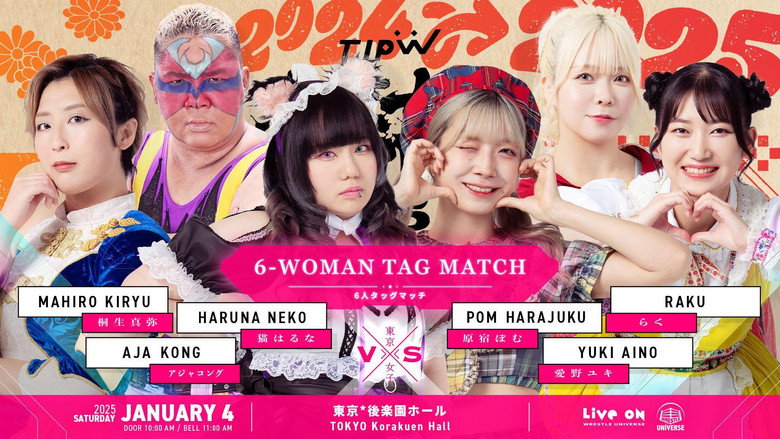 кадр из фильма 東京女子プロレス '25
