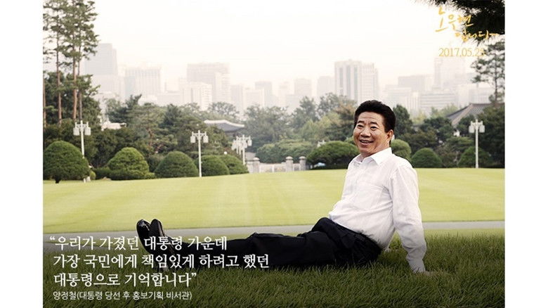 кадр из фильма 노무현입니다