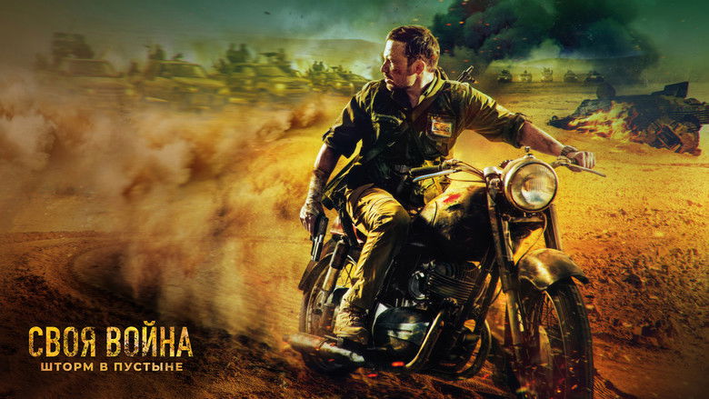 кадр из фильма Своя война. Шторм в пустыне