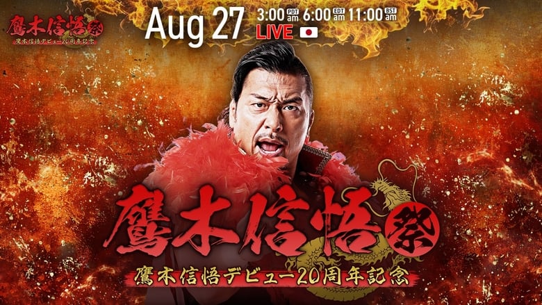 кадр из фильма NJPW Shingo Takagi's 20th Debut Anniversary Event