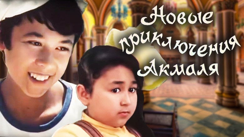 кадр из фильма Новые приключения Акмаля