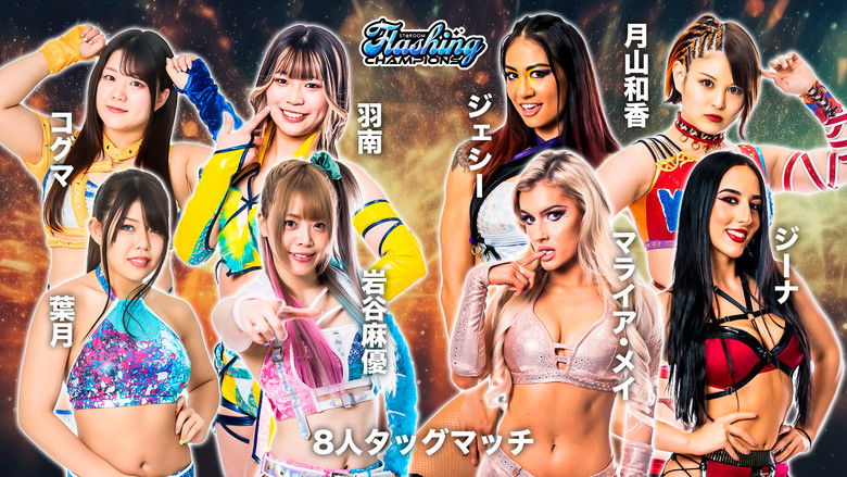 кадр из фильма Stardom Flashing Champions 2023