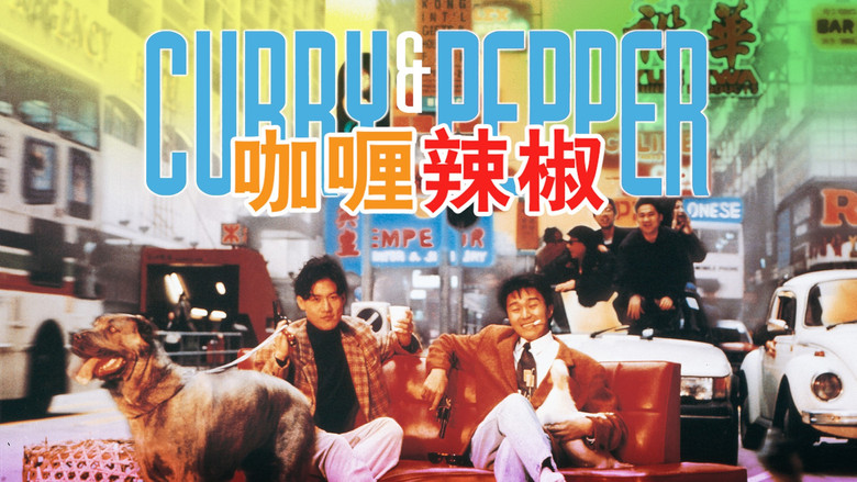 кадр из фильма 咖喱辣椒