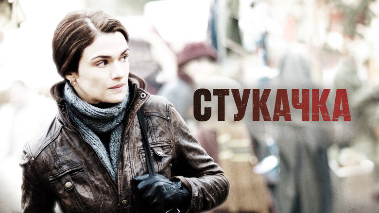 кадр из фильма Стукачка