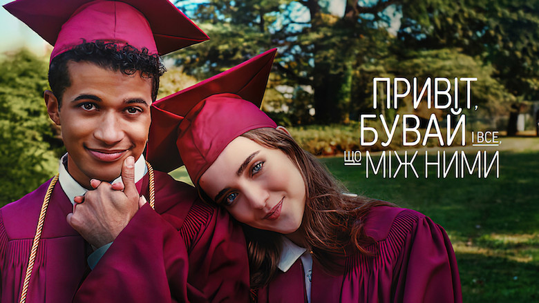 кадр из фильма Между здравствуй и прощай