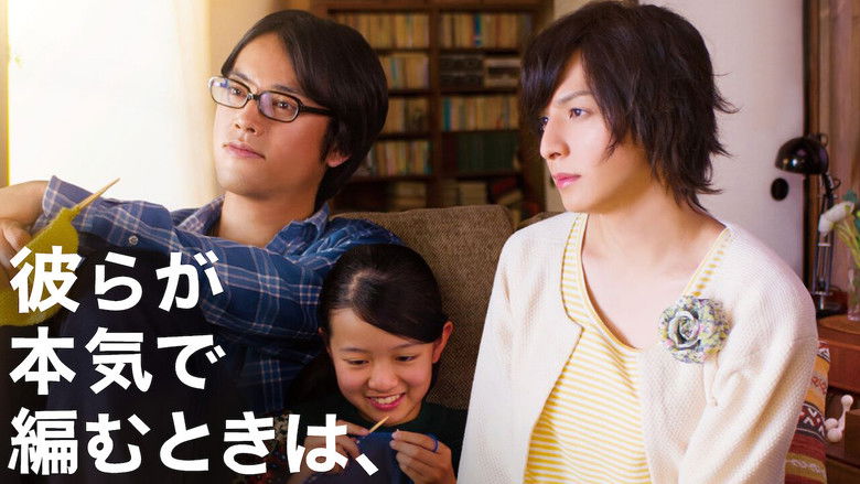 кадр из фильма 彼らが本気で編むときは、