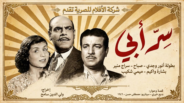 кадр из фильма سر أبي
