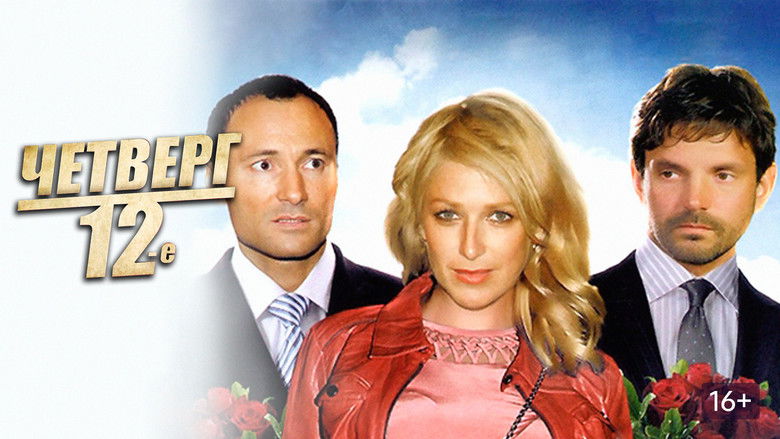 кадр из фильма Четверг, 12-е