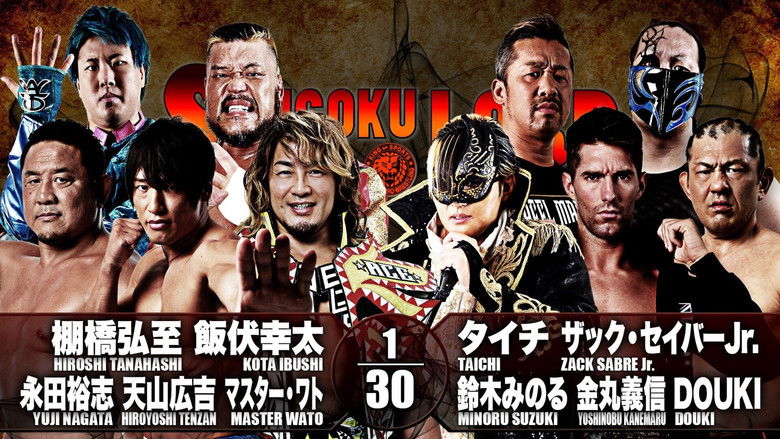 кадр из фильма NJPW Sengoku Lord in Nagoya