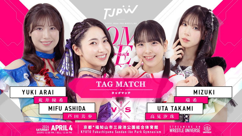 кадр из фильма TJPW HOME CHEER HOME～芦田美歩地元凱旋興行～