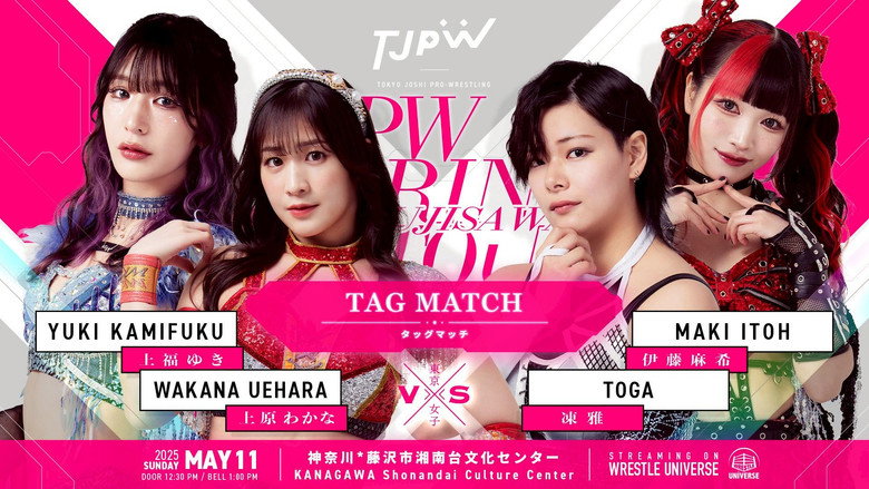 кадр из фильма TJPW SPRING TOUR 2025 IN FUJISAWA